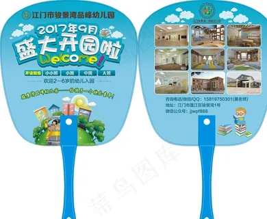 幼儿园招生图片