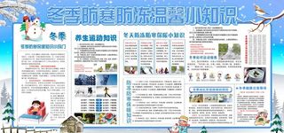 冬季防寒小知识图片