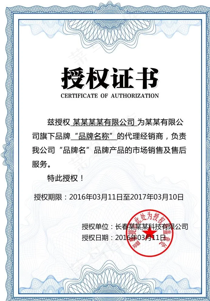 授权书图片psd模版下载
