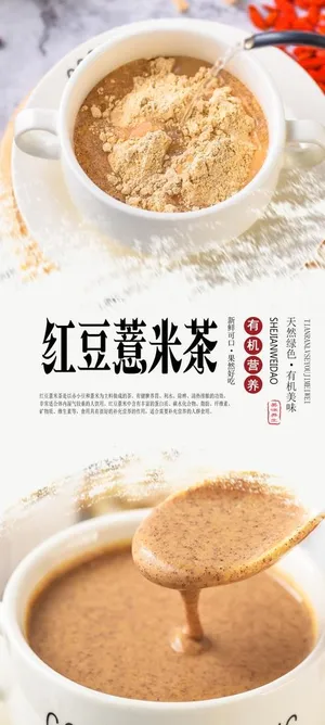 红豆薏米茶图片