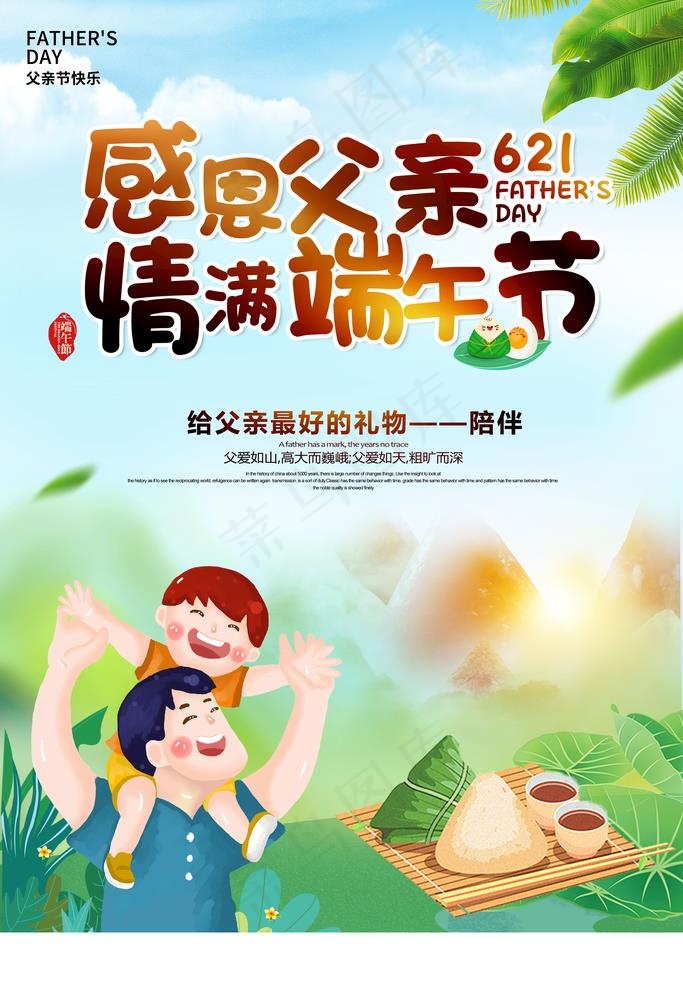 端午节图片(3543X5315(DPI:300))psd模版下载