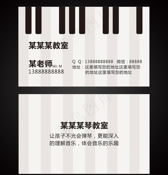 钢琴版名片招生名片图片cdr矢量模版下载