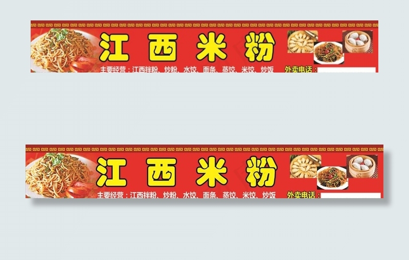 米粉小吃门头喷绘图片