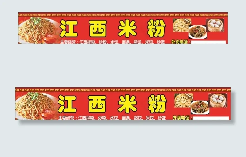 米粉小吃门头喷绘图片(210X297)cdr矢量模版下载