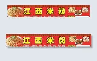 米粉小吃门头喷绘图片