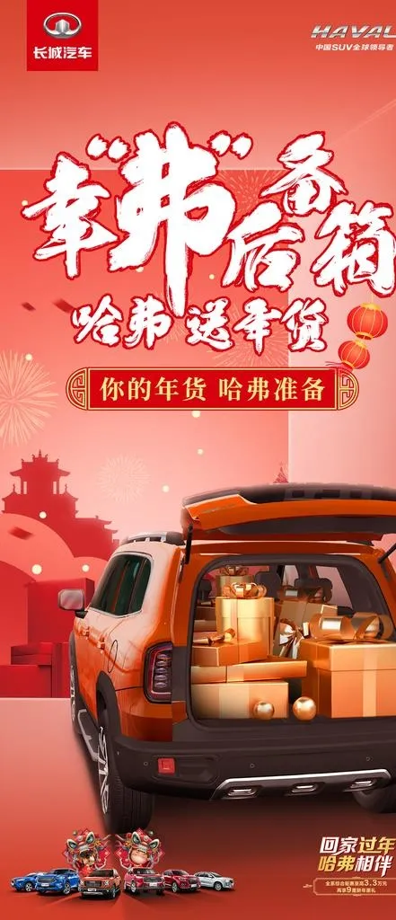 哈弗送年货图片(1125X2436(DPI:72))psd模版下载