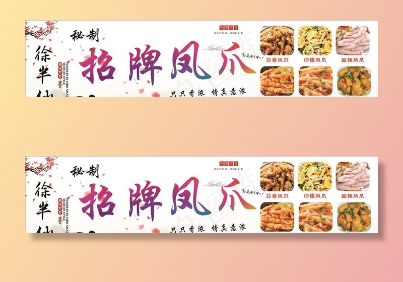 招牌凤爪图片
