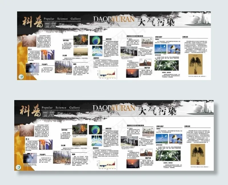 大气污染展板图片(8277X3175(DPI:72))psd模版下载
