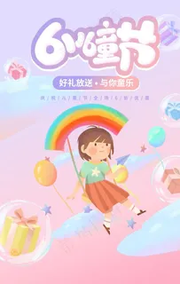 儿童节海报图片