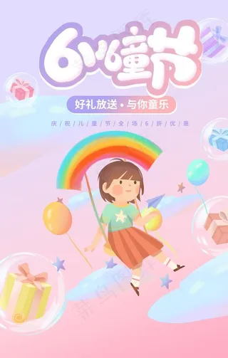 儿童节海报图片