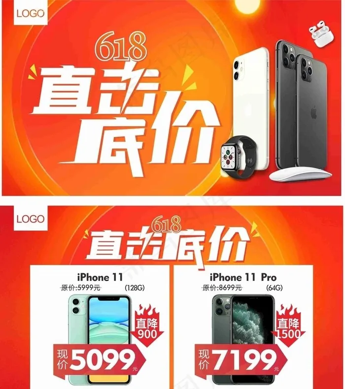 618手机海报图片cdr矢量模版下载