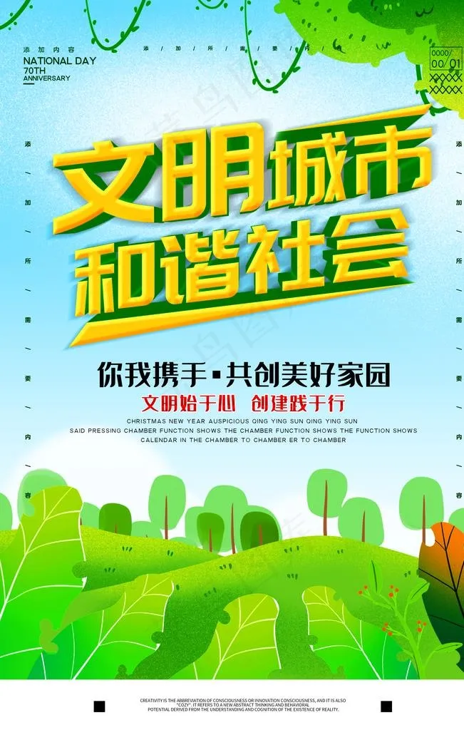 文明城市图片(3544X5314(DPI:150))psd模版下载