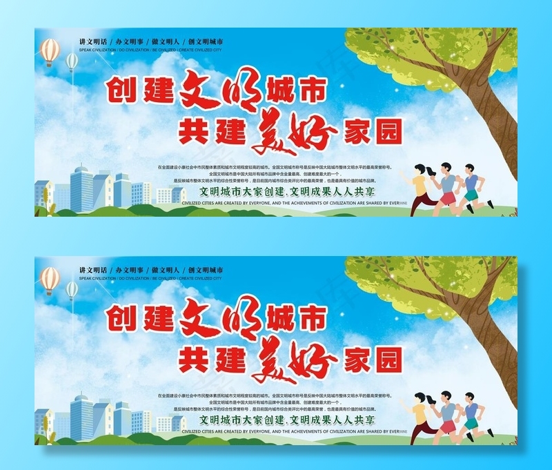 创建文明城市图片(10236X4331(DPI:100))psd模版下载