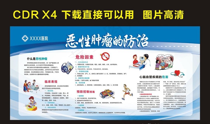 恶性肿瘤的防治图片cdr矢量模版下载