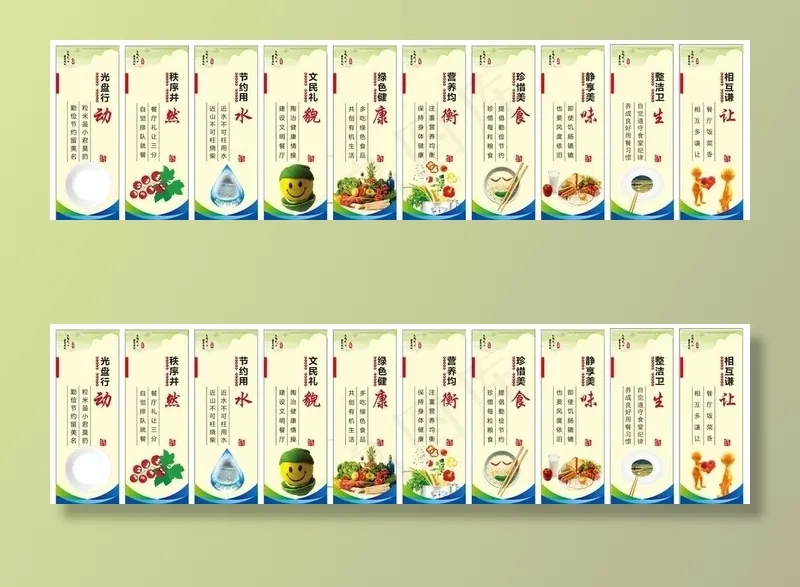 食堂文化图片(210X297)cdr矢量模版下载
