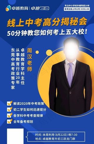名师讲谈中考高分揭秘会讲座图片