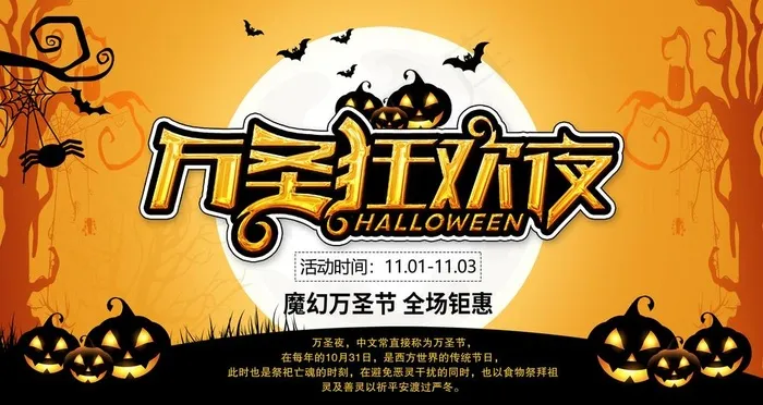 商场电商万圣节活动海报展板横版图片(4724X2657(DPI:150))psd模版下载