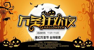 商场电商万圣节活动海报展板横版图片