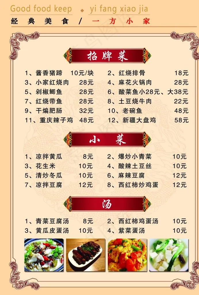 菜单价目表图片(2480X3508(DPI:300))psd模版下载