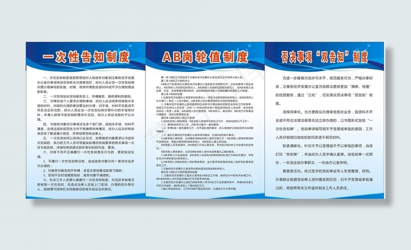 双评议  服务大厅工作制度图片cdr矢量模版下载