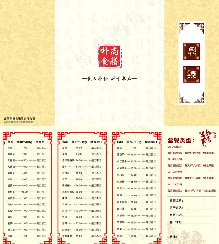 尚膳朴食菜谱图片cdr矢量模版下载