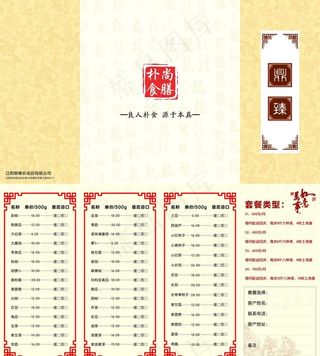 尚膳朴食菜谱图片