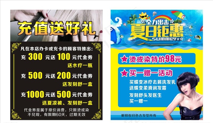 夏日钜惠海报图片(1000X1200)cdr矢量模版下载