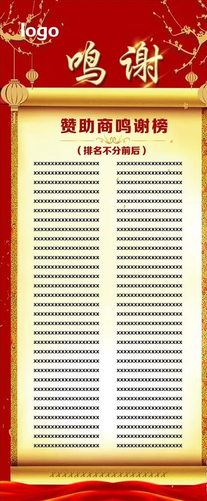 鸣谢榜图片psd模版下载