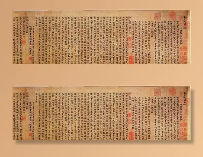 赵孟頫 高上大洞玉经5-1图片