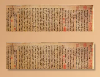 赵孟頫 高上大洞玉经5-1图片