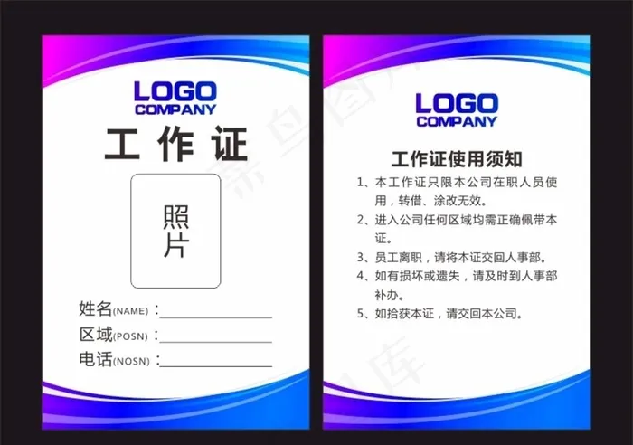 彩色工作证图片cdr矢量模版下载