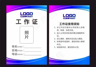 彩色工作证图片