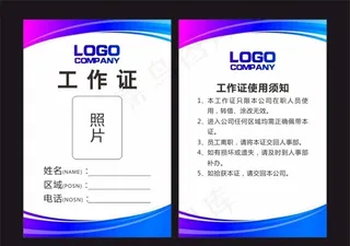 彩色工作证图片