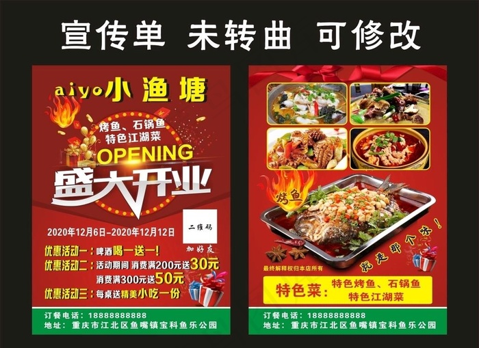 小渔塘饭店 宣传单图片(210X285)cdr矢量模版下载