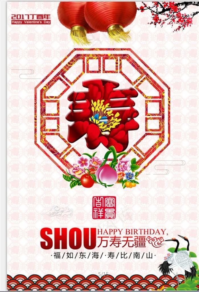 福禄寿贺寿广告图片psd模版下载