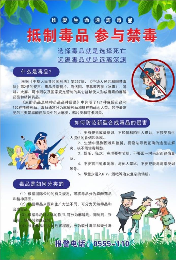 抵制毒品图片cdr矢量模版下载