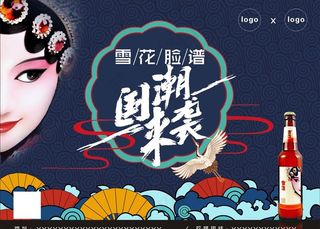 酒吧国潮海报图片