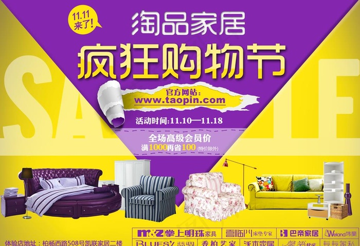 家具海报图片psd模版下载