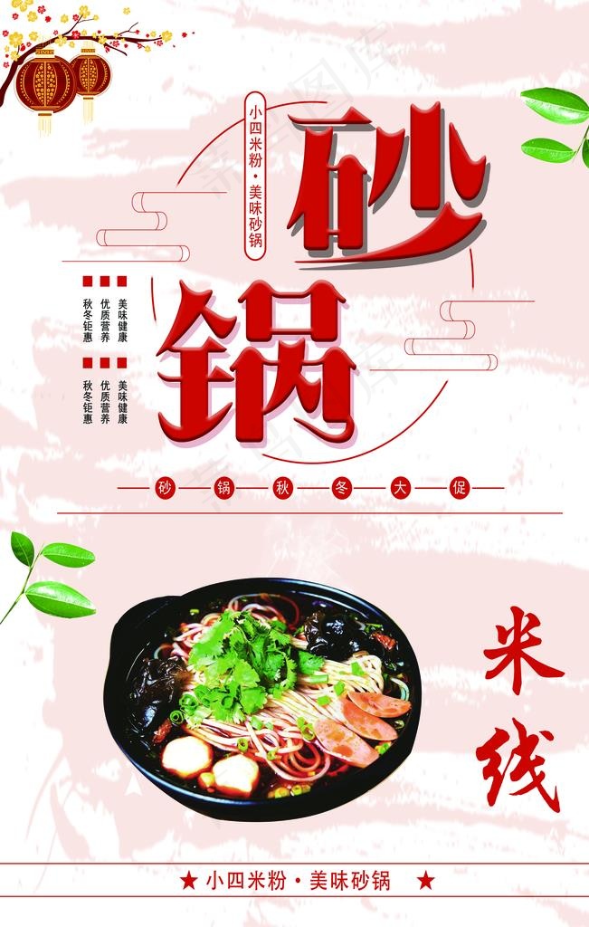 砂锅米线图片