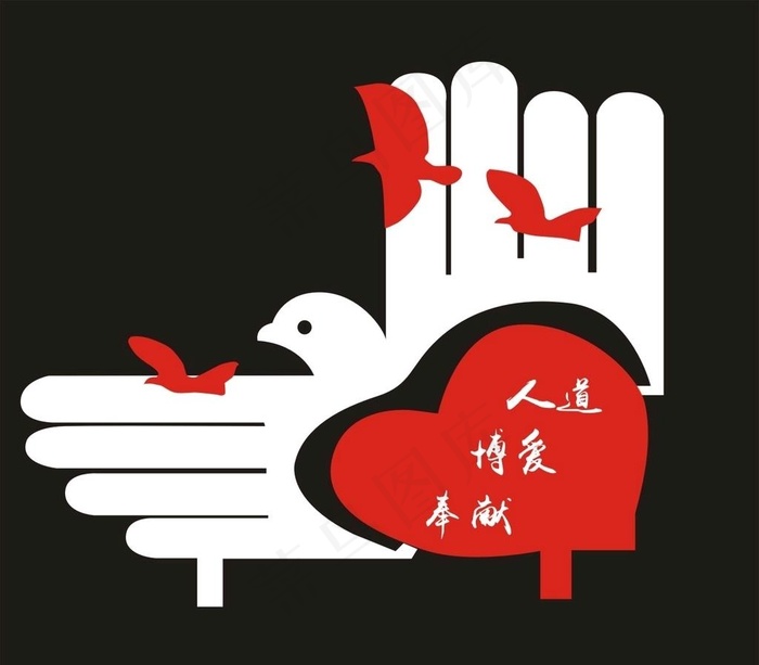 人道 博爱 奉献 人道博爱奉图片cdr矢量模版下载