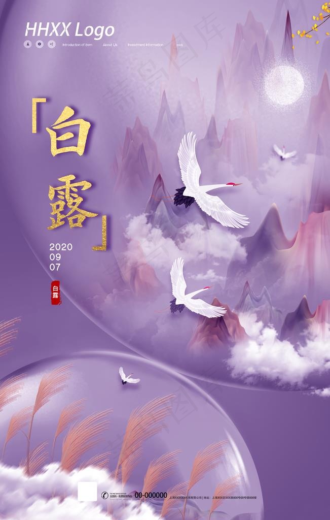 白露图片(4724X7087(DPI:200))psd模版下载