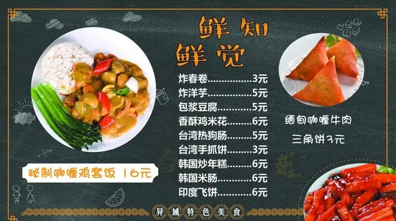 小吃菜单图片