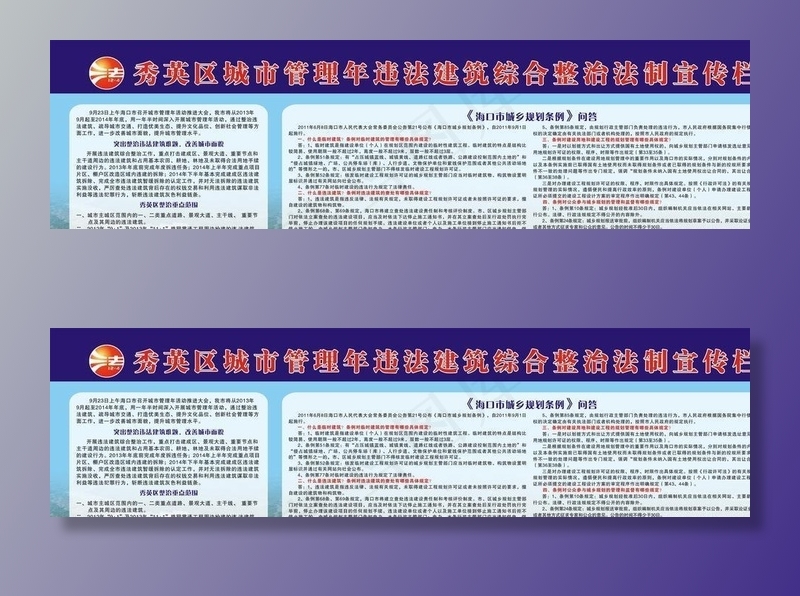 违法建筑综合整治图片cdr矢量模版下载