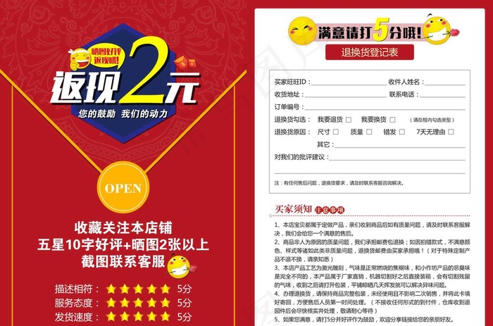 淘宝售后好评卡红包卡退换货登记图片psd模版下载