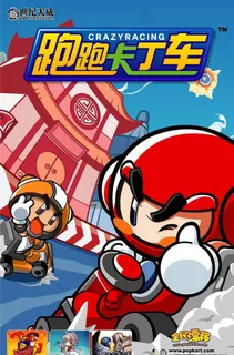 跑跑卡丁车宣传AI图1图片