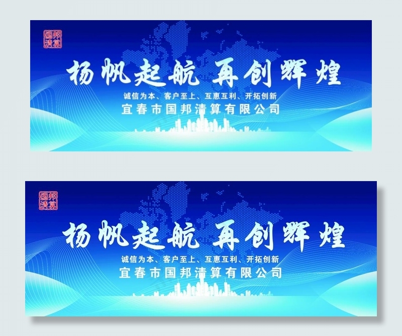 杨帆起航 再创辉煌灯箱图片cdr矢量模版下载
