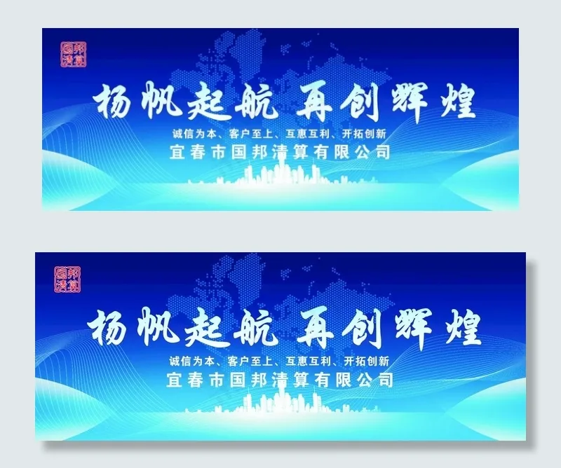 杨帆起航 再创辉煌灯箱图片cdr矢量模版下载
