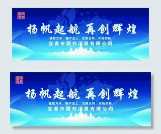 杨帆起航 再创辉煌灯箱图片