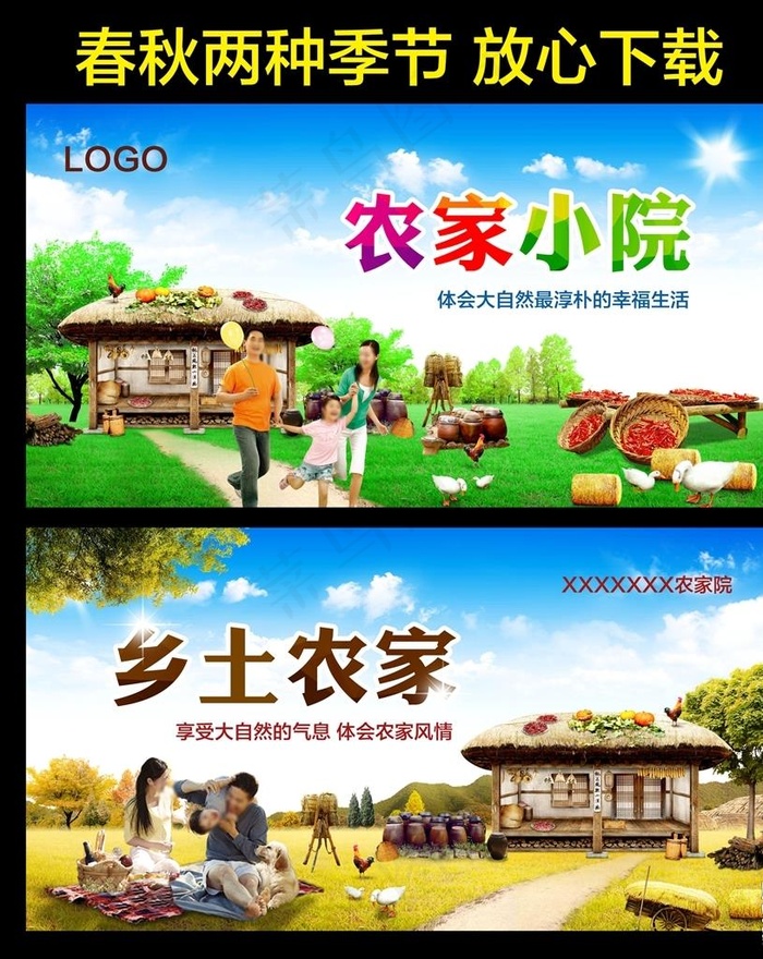 农家乐图片(5000X2729(DPI:300))psd模版下载
