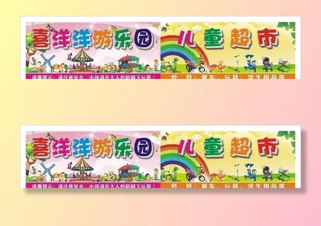 游乐园门头图片